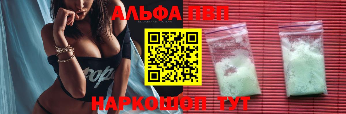 A-PVP кристаллы Вышний Волочёк