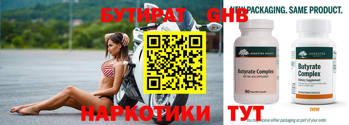 Вышний Волочёк  Бутират бутандиол  Вход с VPN 