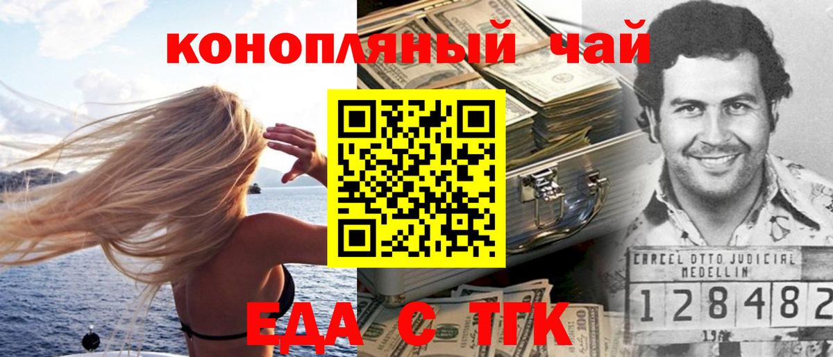 Еда ТГК марихуана Вышний Волочёк