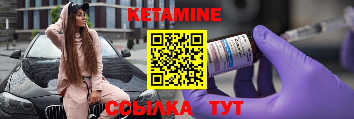 Кетамин VHQ Вышний Волочёк