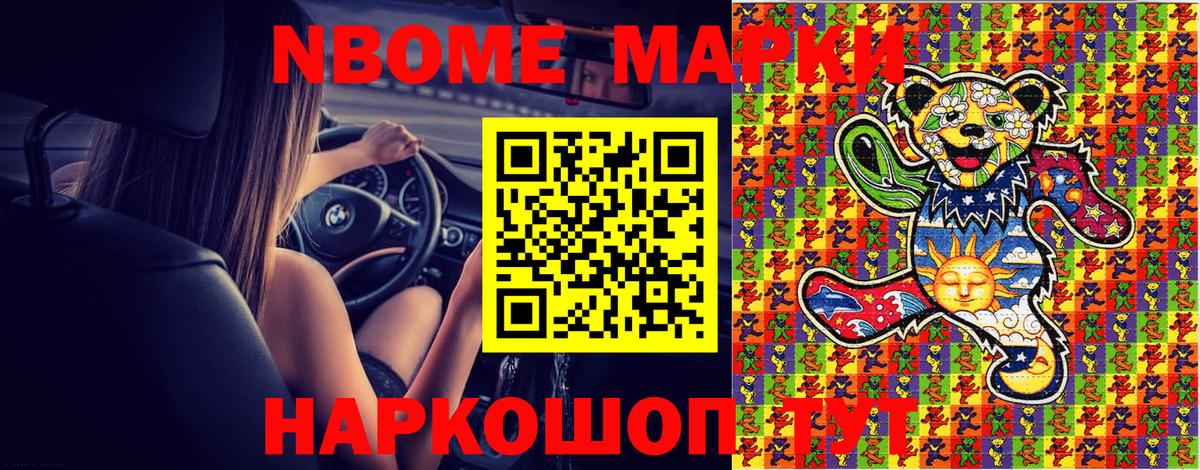 Марки 25I-NBOMe 1,5мг Вышний Волочёк